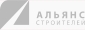 СРО «АЛЬЯНС СТРОИТЕЛЕЙ»